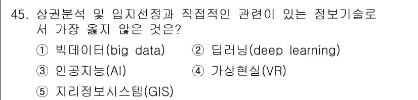 유통관리사_2급 2024년 45번 - 정답과 핵심 포인트를 검수 중인 기출문제