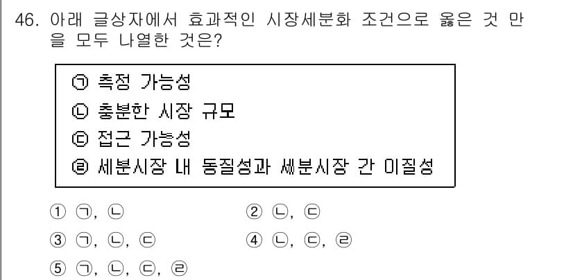 유통관리사_2급 2024년 46번 - 정답과 핵심 포인트를 검수 중인 기출문제
