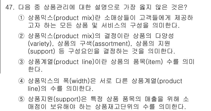 유통관리사_2급 2024년 47번 - 정답과 핵심 포인트를 검수 중인 기출문제