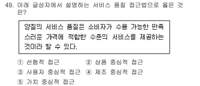 유통관리사_2급 2024년 49번 - 정답과 핵심 포인트를 검수 중인 기출문제