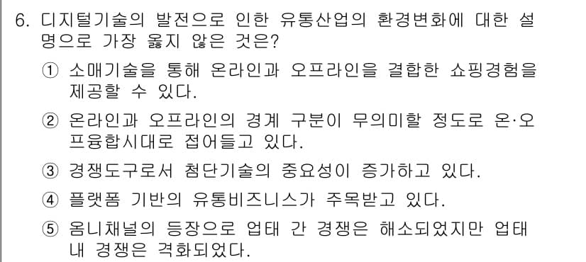 유통관리사_2급 2024년 6번 - 정답과 핵심 포인트를 검수 중인 기출문제