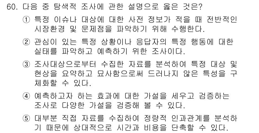 유통관리사_2급 2024년 60번 - 정답과 핵심 포인트를 검수 중인 기출문제