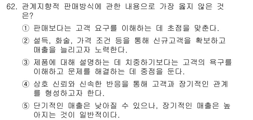 유통관리사_2급 2024년 62번 - 정답과 핵심 포인트를 검수 중인 기출문제
