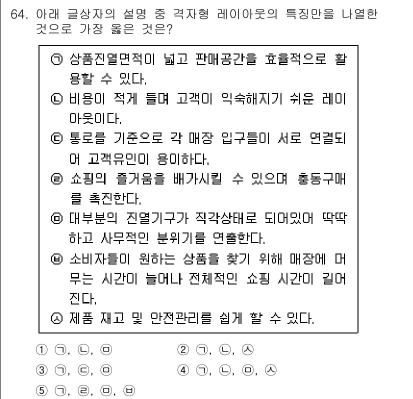유통관리사_2급 2024년 64번 - 정답 4번은 소비자가 원하는 상품을 찾기 위해 상품의 종류를 늘려 고객의... 에 관한 핵심 기출문제