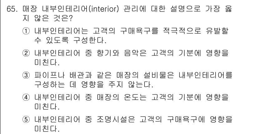 유통관리사_2급 2024년 65번 - 정답과 핵심 포인트를 검수 중인 기출문제