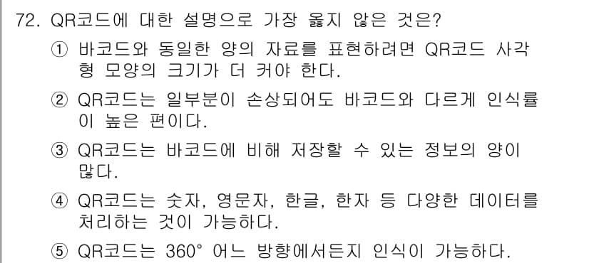 유통관리사_2급 2024년 72번 - 정답과 핵심 포인트를 검수 중인 기출문제