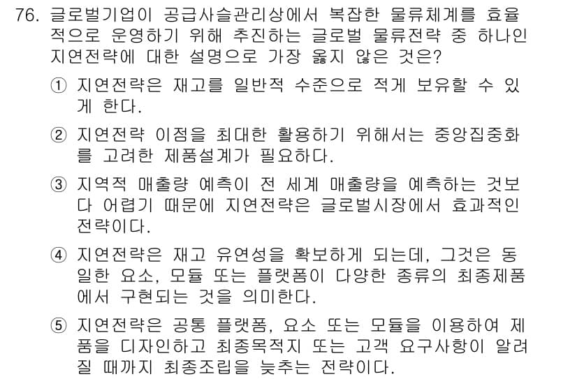 유통관리사_2급 2024년 76번 - 정답과 핵심 포인트를 검수 중인 기출문제