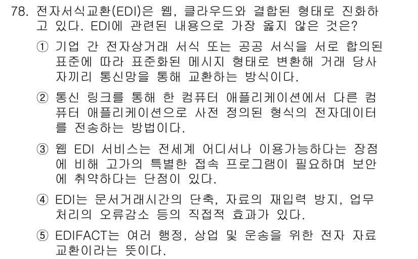 유통관리사_2급 2024년 78번 - 정답과 핵심 포인트를 검수 중인 기출문제