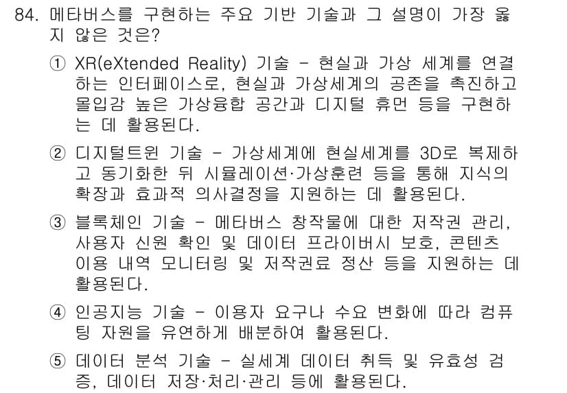 유통관리사_2급 2024년 84번 - 정답과 핵심 포인트를 검수 중인 기출문제