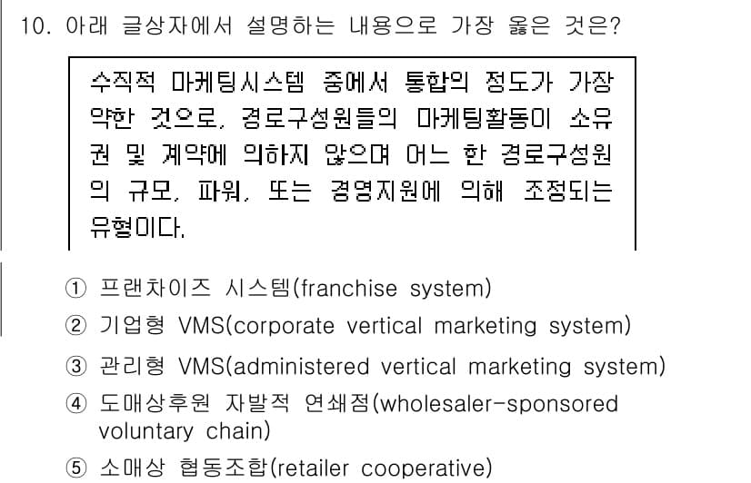 유통관리사_3급 2024년 10번 - 정답과 핵심 포인트를 검수 중인 기출문제