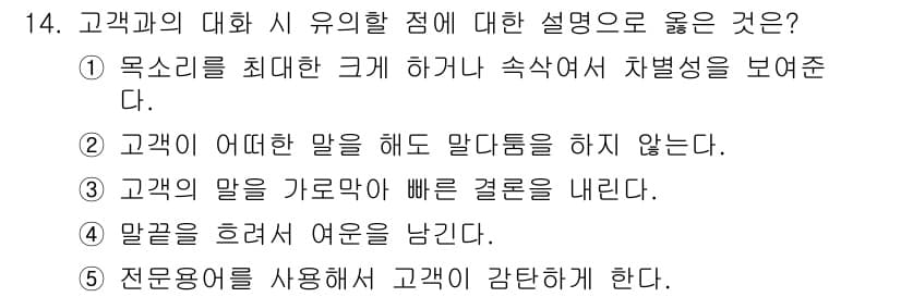 유통관리사_3급 2024년 14번 - 정답과 핵심 포인트를 검수 중인 기출문제