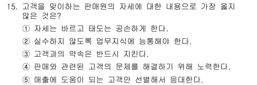 유통관리사_3급 2024년 15번 - 정답과 핵심 포인트를 검수 중인 기출문제