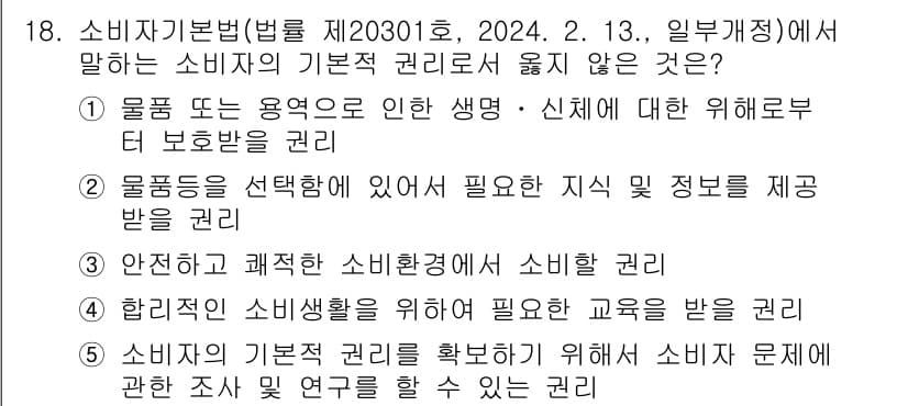 유통관리사_3급 2024년 18번 - 정답과 핵심 포인트를 검수 중인 기출문제