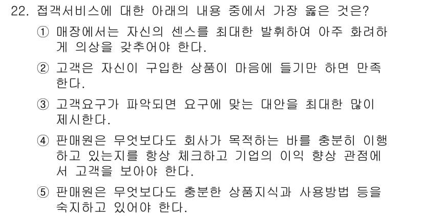 유통관리사_3급 2024년 22번 - 정답과 핵심 포인트를 검수 중인 기출문제