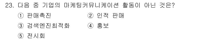 유통관리사_3급 2024년 23번 - 정답과 핵심 포인트를 검수 중인 기출문제