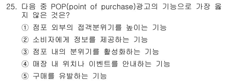 유통관리사_3급 2024년 25번 - 정답과 핵심 포인트를 검수 중인 기출문제