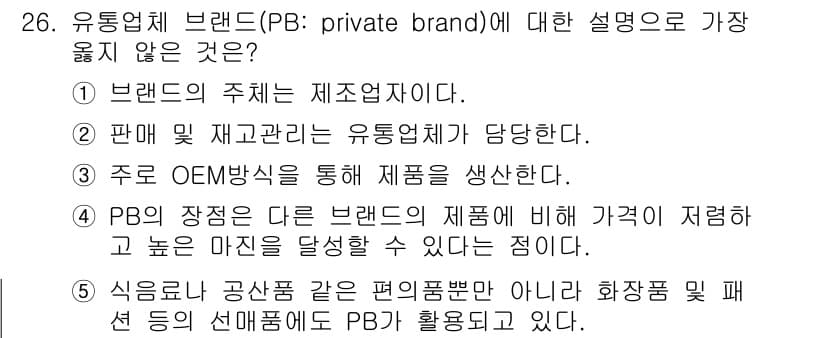 유통관리사_3급 2024년 26번 - 정답과 핵심 포인트를 검수 중인 기출문제