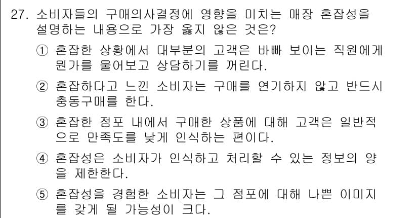 유통관리사_3급 2024년 27번 - 정답과 핵심 포인트를 검수 중인 기출문제