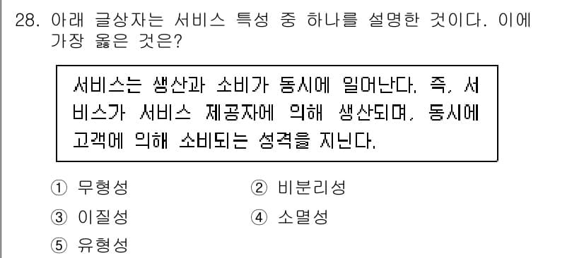 유통관리사_3급 2024년 28번 - 정답과 핵심 포인트를 검수 중인 기출문제