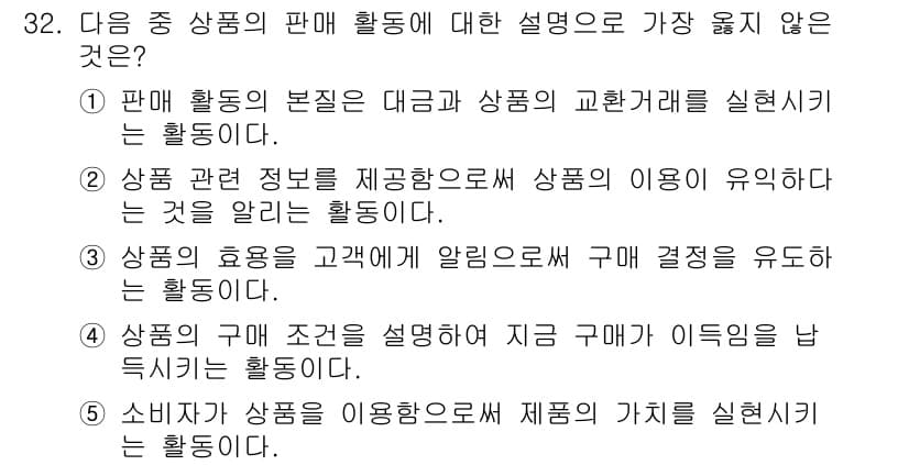 유통관리사_3급 2024년 32번 - 정답과 핵심 포인트를 검수 중인 기출문제