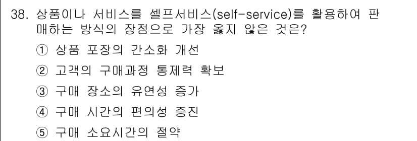 유통관리사_3급 2024년 38번 - 정답과 핵심 포인트를 검수 중인 기출문제