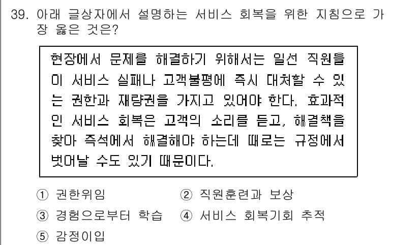 유통관리사_3급 2024년 39번 - 정답과 핵심 포인트를 검수 중인 기출문제
