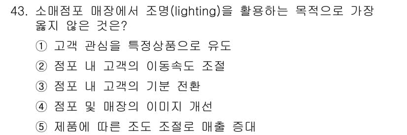 유통관리사_3급 2024년 43번 - 정답과 핵심 포인트를 검수 중인 기출문제