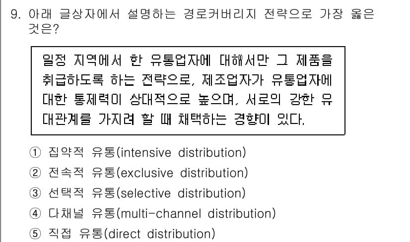 유통관리사_3급 2024년 9번 - . 전략적 유통(Selective Distribution)

해설: 전략... 에 관한 핵심 기출문제