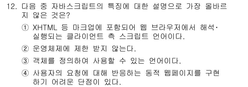 전자상거래운용사 2023년 12번 - 정답과 핵심 포인트를 검수 중인 기출문제