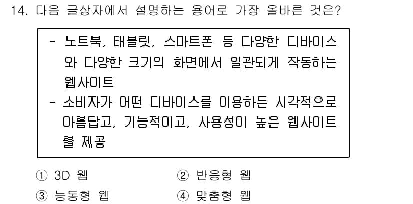 전자상거래운용사 2023년 14번 - 정답과 핵심 포인트를 검수 중인 기출문제