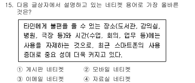 전자상거래운용사 2023년 15번 - 정답과 핵심 포인트를 검수 중인 기출문제