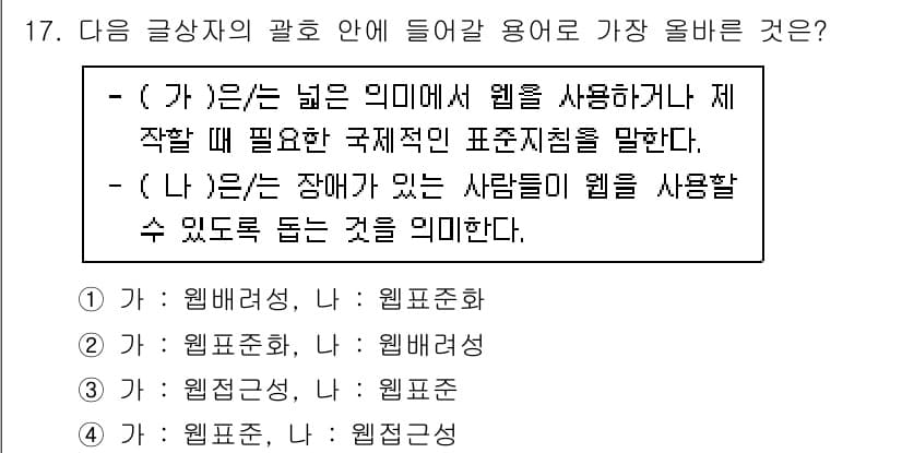 전자상거래운용사 2023년 17번 - 정답과 핵심 포인트를 검수 중인 기출문제