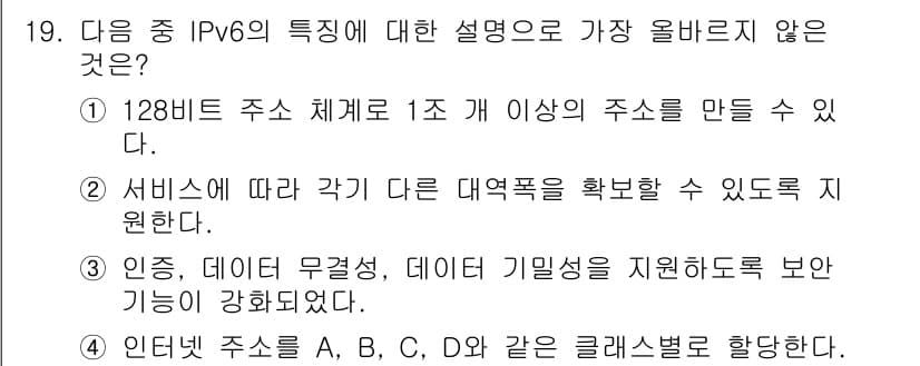 전자상거래운용사 2023년 19번 - 정답과 핵심 포인트를 검수 중인 기출문제