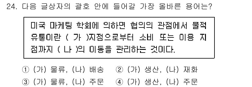 전자상거래운용사 2023년 24번 - 정답과 핵심 포인트를 검수 중인 기출문제