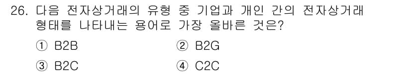 전자상거래운용사 2023년 26번 - 정답과 핵심 포인트를 검수 중인 기출문제