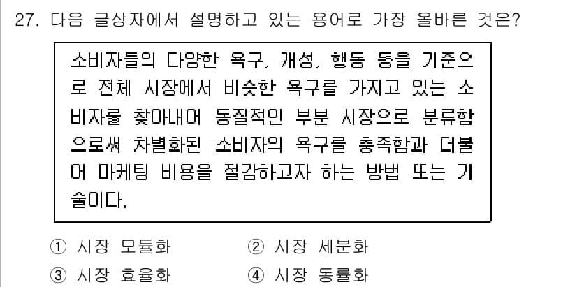 전자상거래운용사 2023년 27번 - 정답과 핵심 포인트를 검수 중인 기출문제