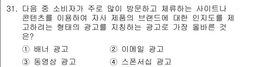 전자상거래운용사 2023년 31번 - 정답과 핵심 포인트를 검수 중인 기출문제