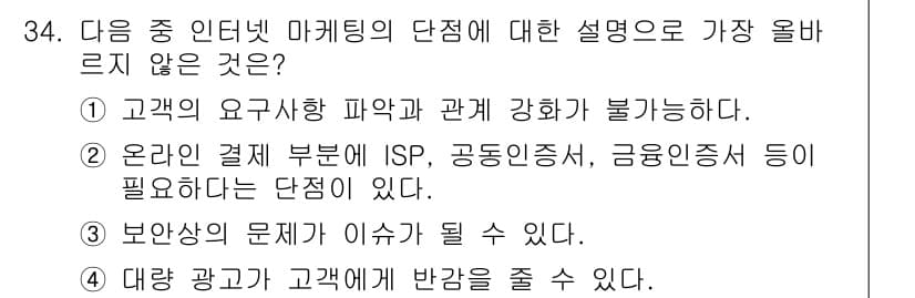 전자상거래운용사 2023년 34번 - 정답과 핵심 포인트를 검수 중인 기출문제