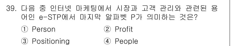전자상거래운용사 2023년 39번 - 정답과 핵심 포인트를 검수 중인 기출문제
