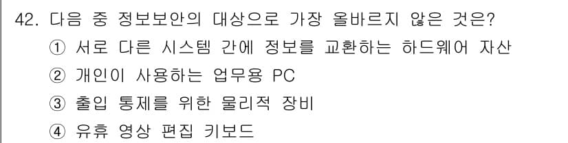 전자상거래운용사 2023년 42번 - 정답과 핵심 포인트를 검수 중인 기출문제