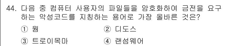 전자상거래운용사 2023년 44번 - 정답과 핵심 포인트를 검수 중인 기출문제