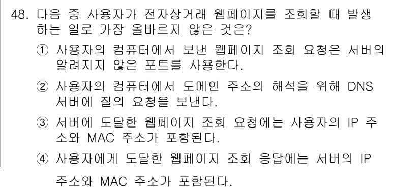 전자상거래운용사 2023년 48번 - 정답과 핵심 포인트를 검수 중인 기출문제