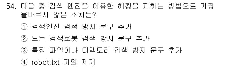 전자상거래운용사 2023년 54번 - 정답과 핵심 포인트를 검수 중인 기출문제