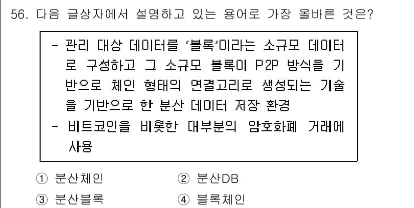 전자상거래운용사 2023년 56번 - 정답과 핵심 포인트를 검수 중인 기출문제
