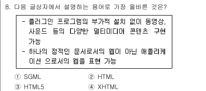 전자상거래운용사 2023년 8번 - 정답과 핵심 포인트를 검수 중인 기출문제