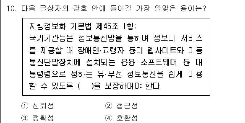 전자상거래운용사 2024년 10번 - 정답과 핵심 포인트를 검수 중인 기출문제
