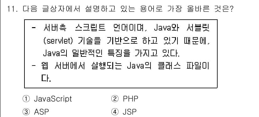 전자상거래운용사 2024년 11번 - 정답과 핵심 포인트를 검수 중인 기출문제