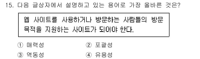 전자상거래운용사 2024년 15번 - 정답과 핵심 포인트를 검수 중인 기출문제