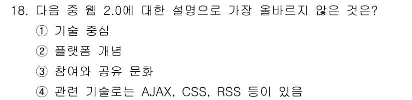 전자상거래운용사 2024년 18번 - 정답과 핵심 포인트를 검수 중인 기출문제