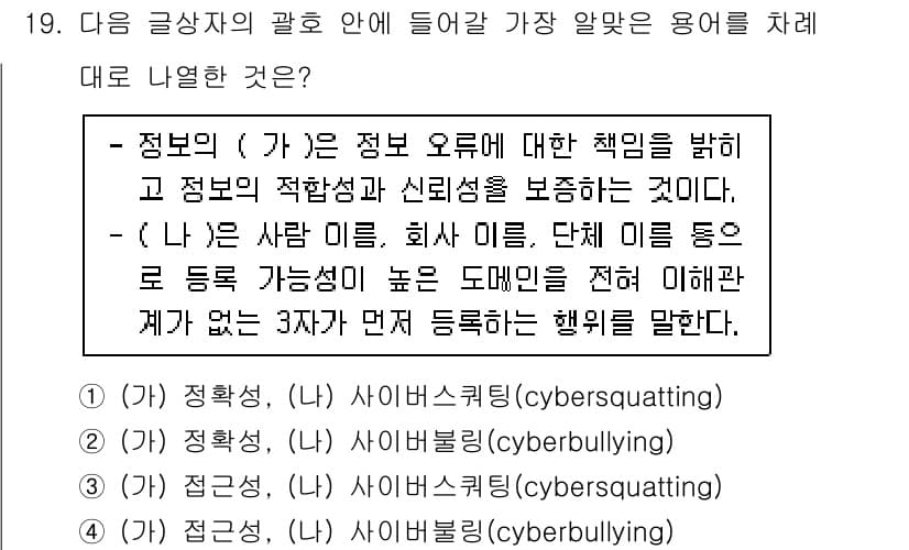 전자상거래운용사 2024년 19번 - 정답과 핵심 포인트를 검수 중인 기출문제